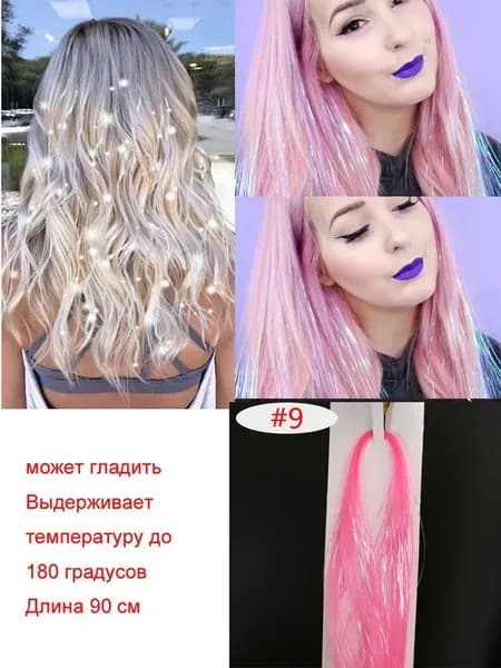 Блестящие нити для волос/блестки для волос 1 прядь