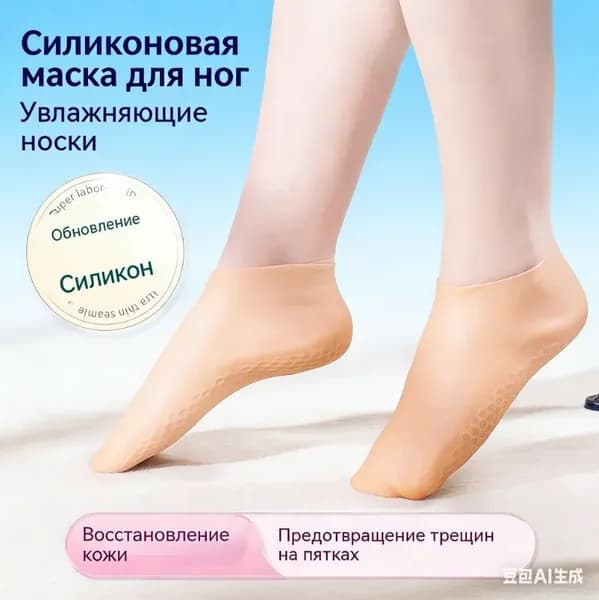 Силиконовые увлажняющие носки для ног, маска для ног, отшелушивающие и восстанавливающие носочки для педикюра