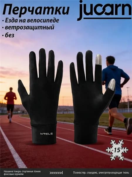 Перчатки для бега, размер: 8 (M)