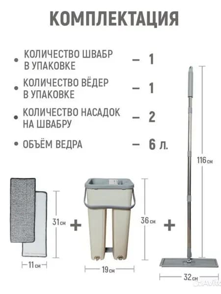 Швабра для пола с отжимом и ведром