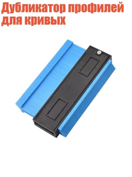 Дубликатор профилей для кривых, 3