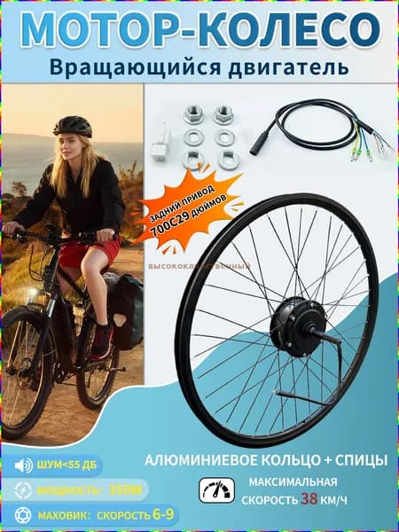 Электровелосипед, 350 Вт
