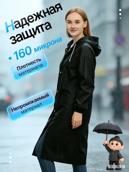 Дождевик