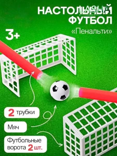 Аэрофутбол / Настольный футбол для детей / Аэробол Развивающие игрушки