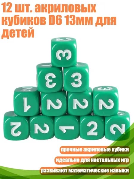 12 шт. акриловых кубиков D6 13мм для детей, Зеленый