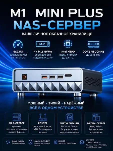 VNOPN Мини-ПК Сетевое хранилище (NAS) (Intel Alder Lake N100, RAM Отсутствует, Intel Graphics, ), серебристый