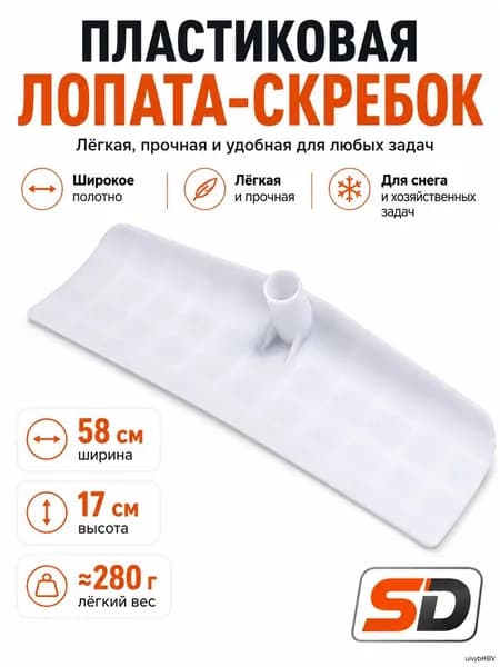 Снегорез для крыши для уборки снега 17 см