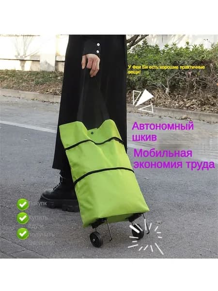 Сумка тележка