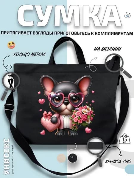 Сумка шоппер Щенок в розовых очках с букетом