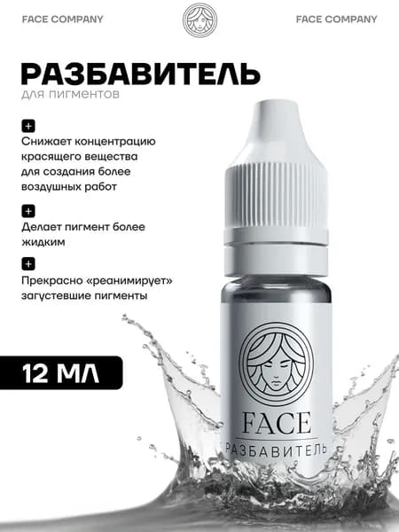 Face Разбавитель пигментов для перманентного макияжа и татуажа, 12 мл