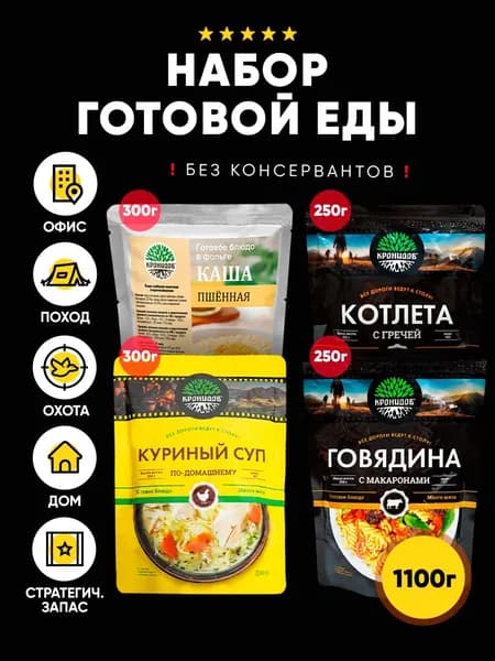 Кронидов набор из 4 готовых блюд: Каша пшенная молочная, Котлета с гречей, Куриный суп по-домашнему, Говядина с макаронами