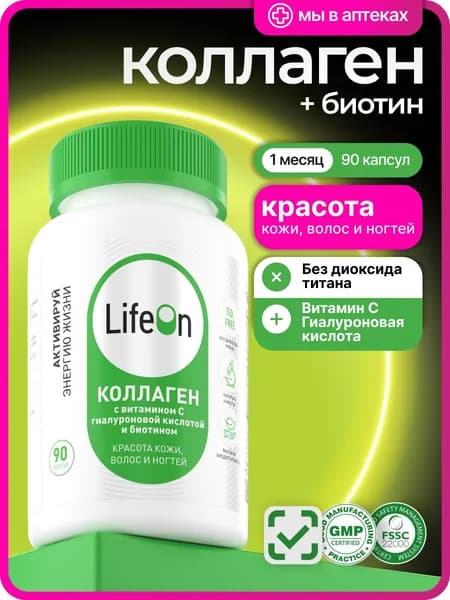 Коллаген с Биотином, Гиалуроновой кислотой и Витамином C для кожи, волос и суставов, 90 капсул