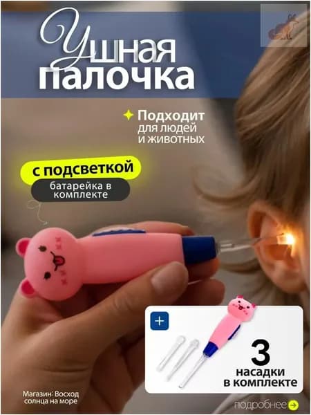 Инструмент для чистки ушей, носа, 1 шт.