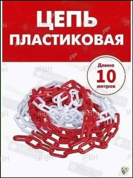 Эксклюзивный барьерный шнур краснобелого оттенка из пластика, длиной 10 метров, используемый в паре с конусами и дорожными стойками
