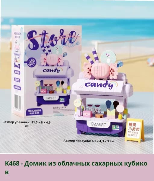 Конструктор для детей: Миниатюрный фургон с десертами из кубиков