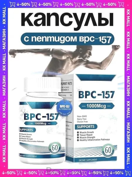 Пептид для заживления ран,желудка,суставов и связок БПС-157 Jiabei Health 60 капс