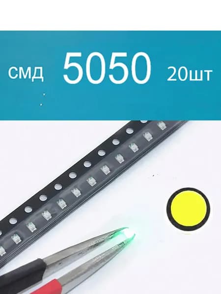Светодиодная лента 0.2 Вт, Теплый белый, 20 шт