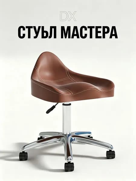 Стул мастера, 2