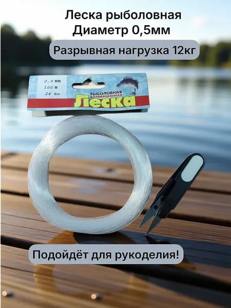 Монофильная леска для рыбалки, размотка: 100 м, толщина: 0.5 мм