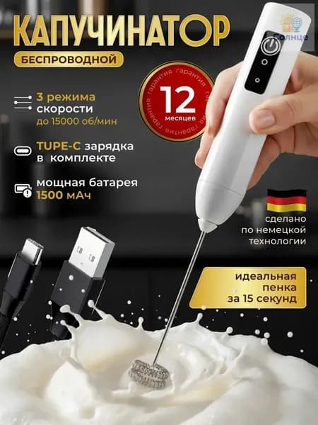 Беспроводной вспениватель молока, капучинатор USB, электрический для кофе, капучино и латте, 2 скорости NP319
