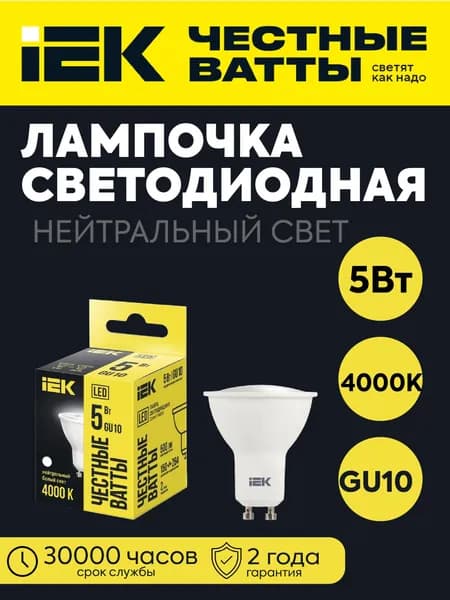IEK Лампочка, Цоколь:GU10, 5 Вт, Светодиодная, 1 шт.