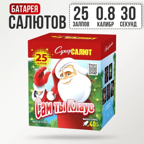 Салют фейерверк для праздника и свадьбы "Сам ты Клаус" - 25 залпов, калибр 0.8, 30 секунд, 5 эффектов