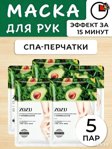Набор для косметических масок Антивозрастной уход Для всех типов кожи