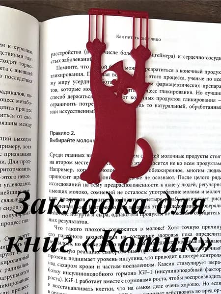 Закладка 12,5 см, 1 шт.
