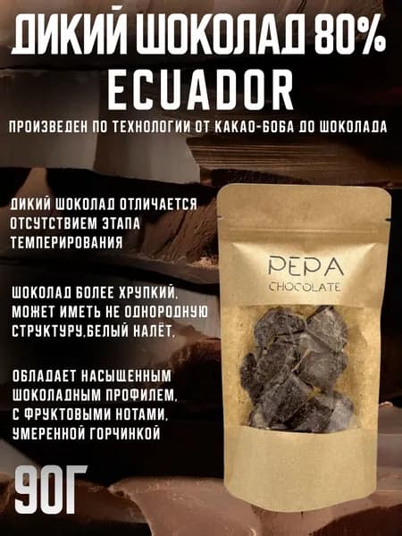 Шоколад кусковой Bean-to-bar 80% какао, Эквадор 90г