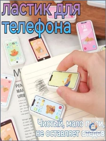 Школьный ластик, форма телефона, случайный стиль, 3 шт.