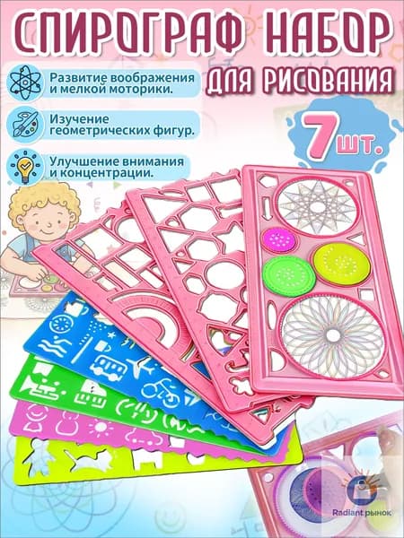 Эксклюзивный набор трафаретов для творчества, 7 элементов из ПВС, предназначенный для рисования и преподносимый в качестве подарка девочкам от 5 до 8 лет.