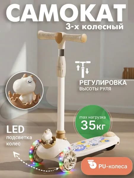 Детский светящийся 3-колесный складной самокат до 35 кг