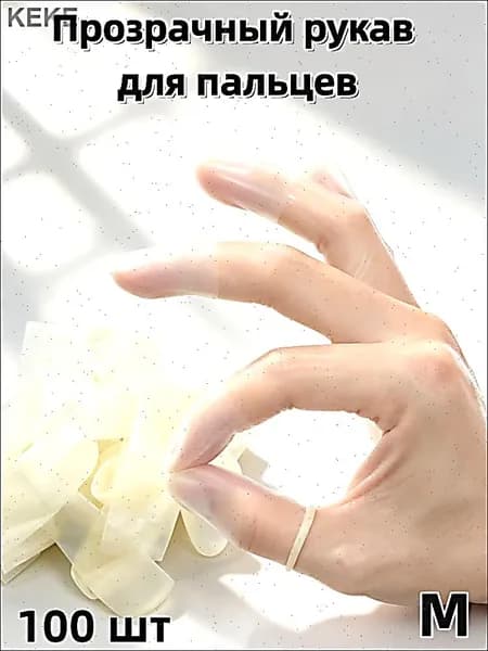 Напальчник