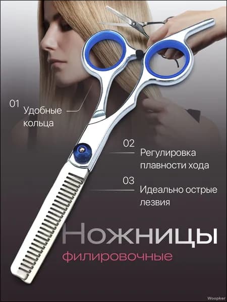 Ножницы филировочные-Woopker