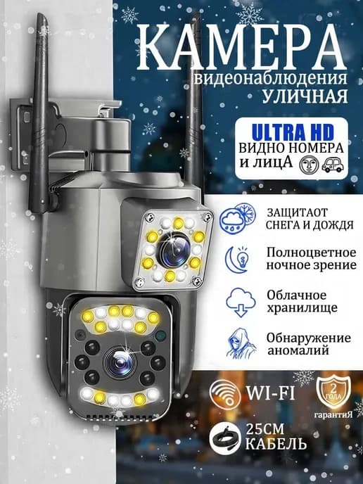 Камера видеонаблюдения уличная Wi-Fi поворотная