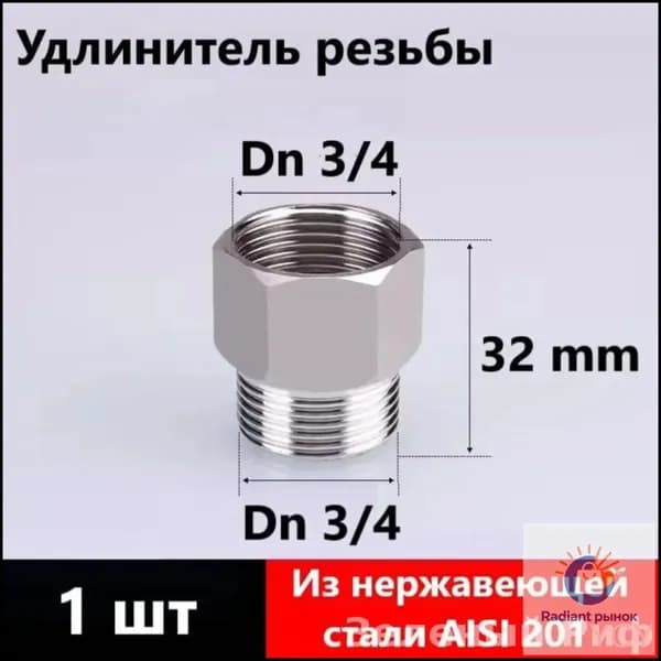Удлинитель резьбы 3 см DN 3/4, выполненный из премиум нержавеющей стали AISI 304
