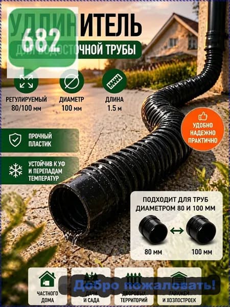 Усиленный удлинитель водостока (47-157 см), гибкая дренажная труба для сильных ливней