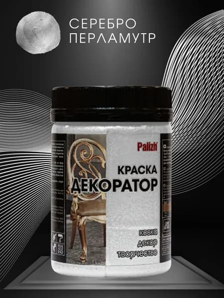 Акриловая краска для мебели, дерева, декора, творчества, интерьера, матовая, без запаха, быстросохнущая Palizh