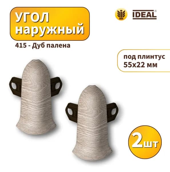 Угол наружный IDEAL KП55-415 Дуб палена 2шт
