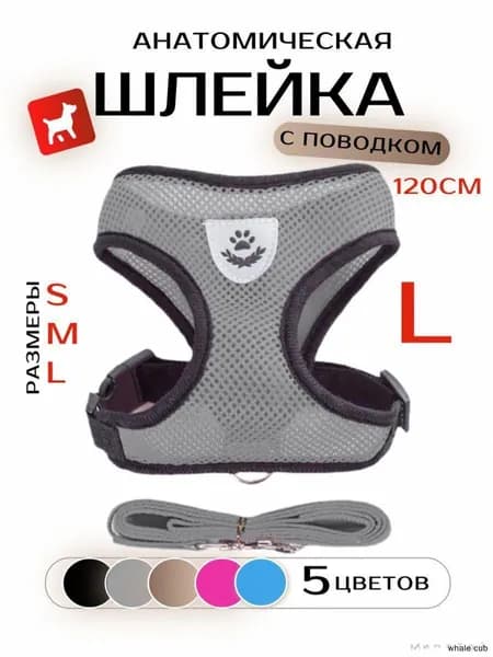 Шлейка с поводком для собак средних, мелких пород и кошек, серая Lx