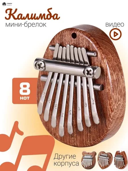 Калимба мини капля