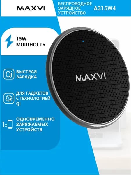 Беспроводное зарядное устройство БЗУ Maxvi A315W4,15W, LED подсветка, black
