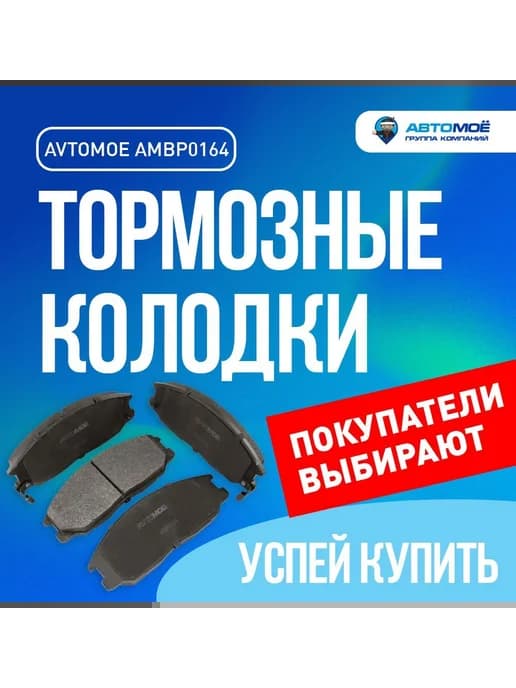 Колодки тормоз перед HYUNDAI SANTA FE, SSANGYONG KYRON