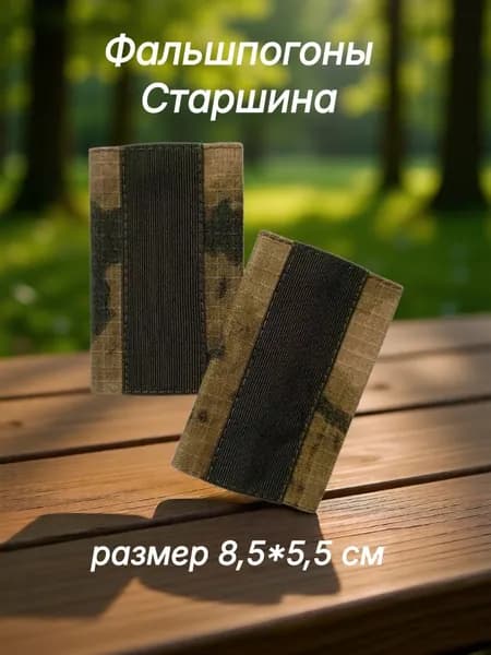 Аксессуар для военной формы