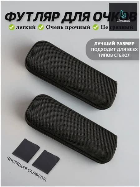 Футляр для очков