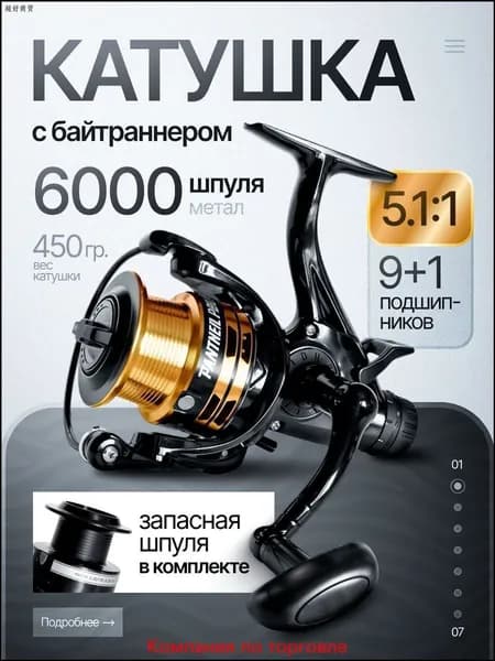 Катушка, диаметр катушки: 58 мм
