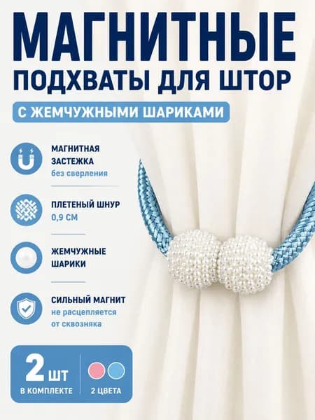 Кольца для шторки в ванной 2 шт.