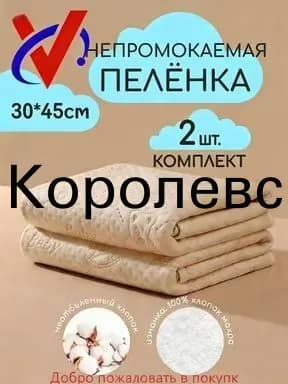 Уникальная водонепроницаемая пеленка многоразовая