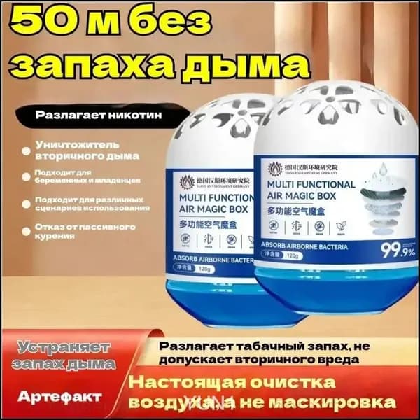 Поглотитель табачного дыма - эффективное устранение запаха дыма, очиститель воздуха, экологичный контейнер.