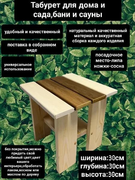 табурет стул деревянный для сада,дома,бани и сауны